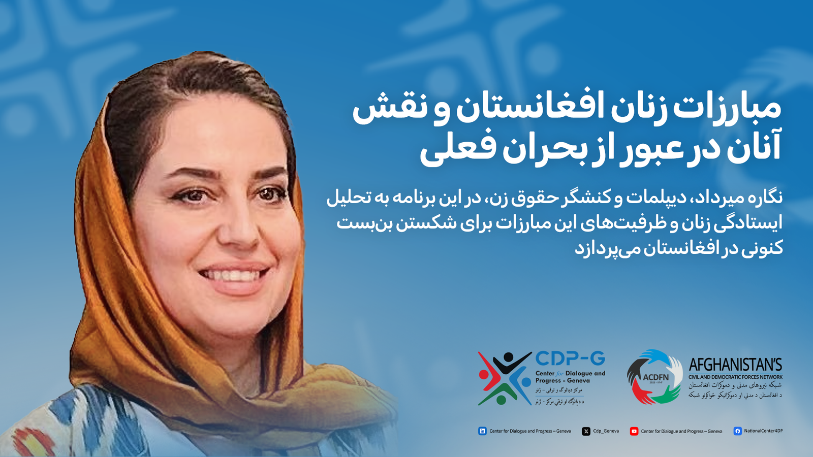 Interview with Nigara Mirdad; Afghan Women's Struggle and Their Role in Overcoming the Current Crisis